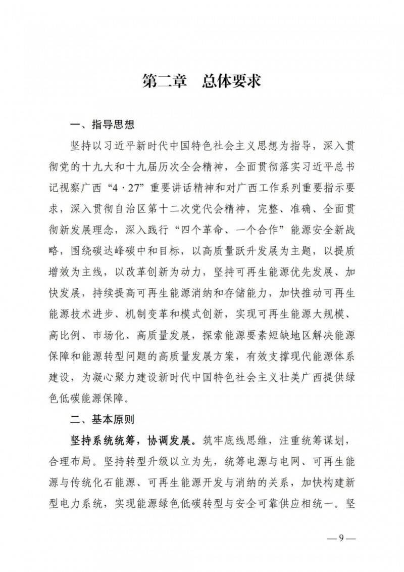 廣西“十四五”規(guī)劃：大力發(fā)展光伏發(fā)電，到2025年新增光伏裝機(jī)15GW！