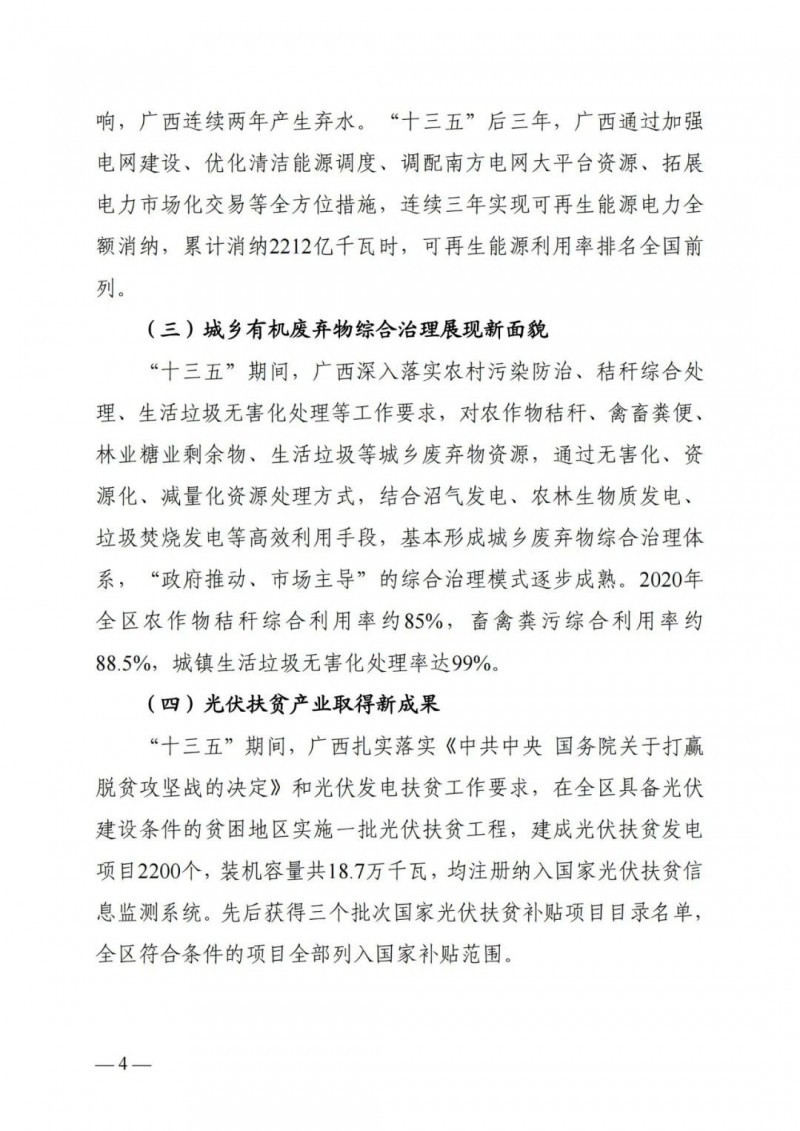 廣西“十四五”規(guī)劃：大力發(fā)展光伏發(fā)電，到2025年新增光伏裝機(jī)15GW！