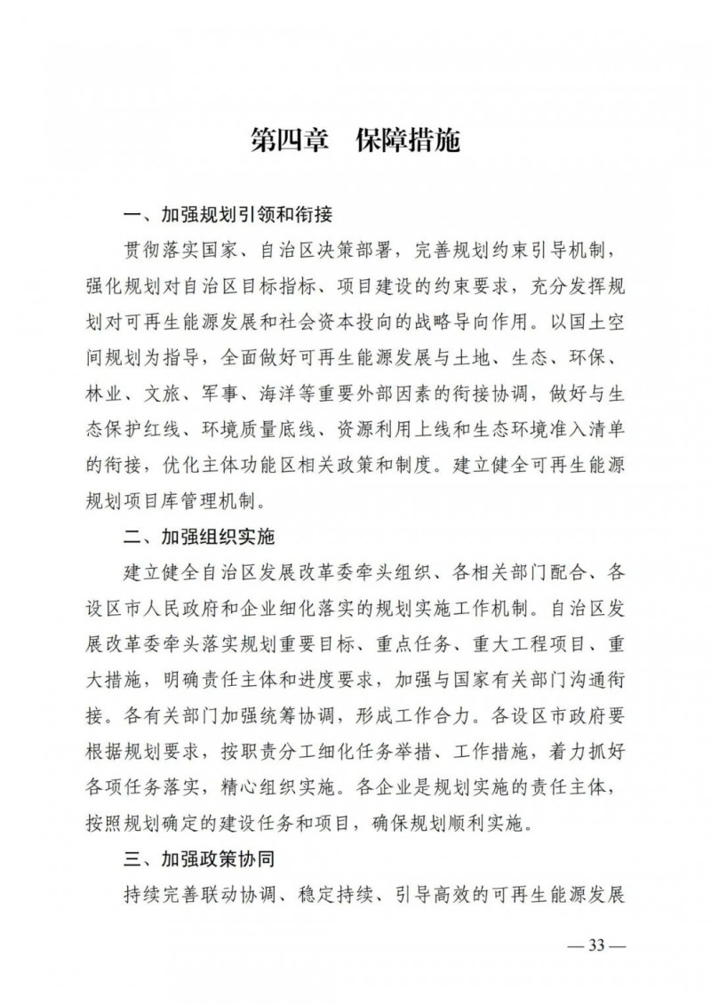 廣西“十四五”規(guī)劃：大力發(fā)展光伏發(fā)電，到2025年新增光伏裝機(jī)15GW！
