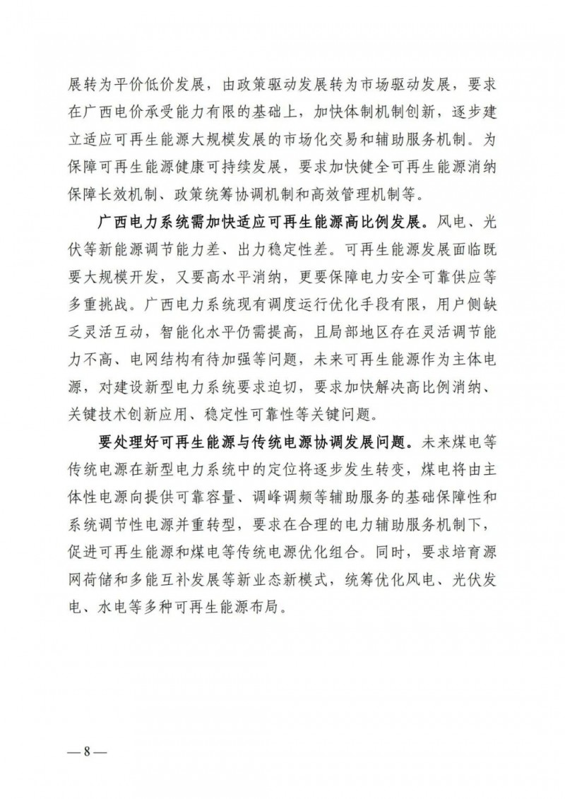 廣西“十四五”規(guī)劃：大力發(fā)展光伏發(fā)電，到2025年新增光伏裝機(jī)15GW！
