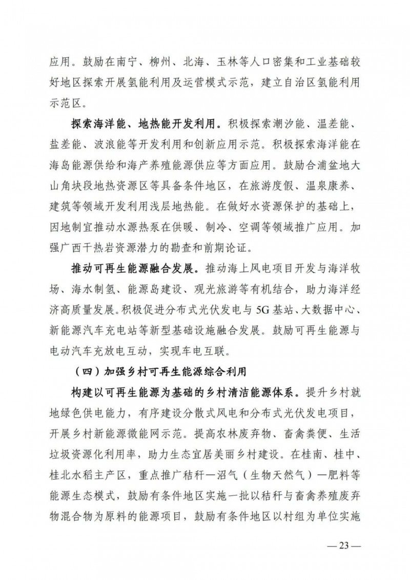 廣西“十四五”規(guī)劃：大力發(fā)展光伏發(fā)電，到2025年新增光伏裝機(jī)15GW！