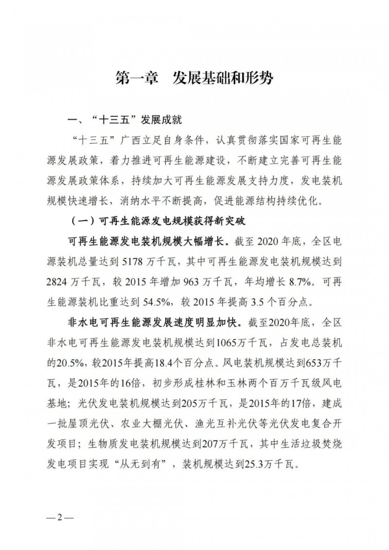 廣西“十四五”規(guī)劃：大力發(fā)展光伏發(fā)電，到2025年新增光伏裝機(jī)15GW！