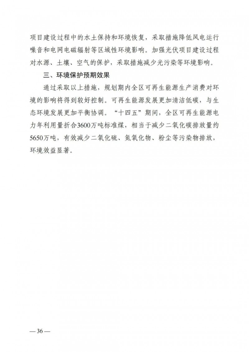 廣西“十四五”規(guī)劃：大力發(fā)展光伏發(fā)電，到2025年新增光伏裝機(jī)15GW！
