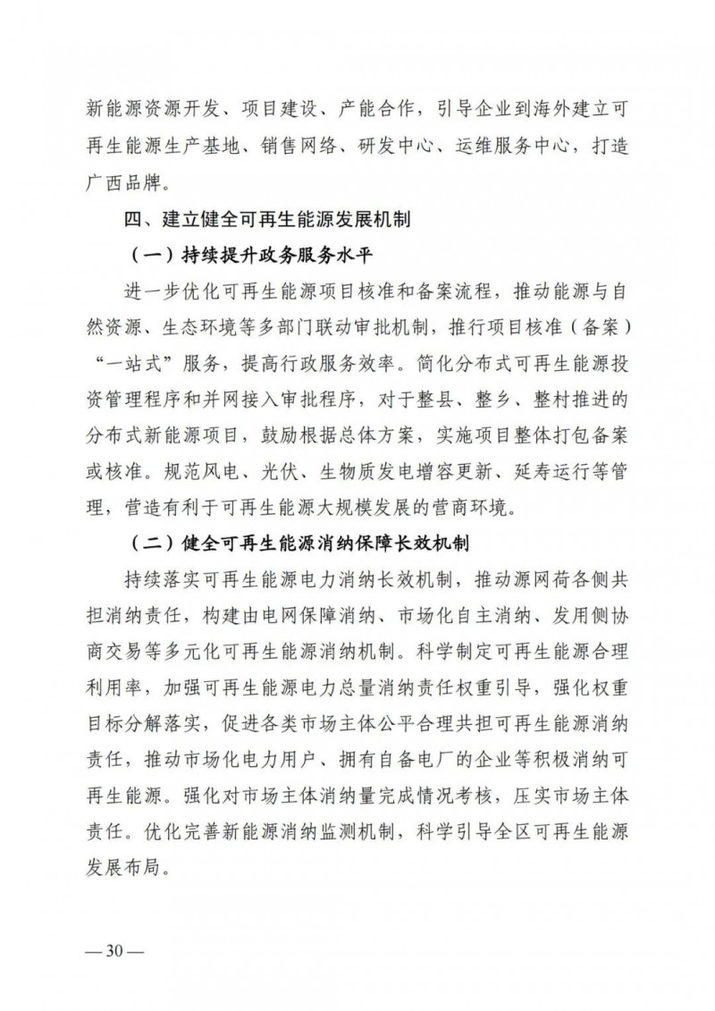 廣西“十四五”規(guī)劃：大力發(fā)展光伏發(fā)電，到2025年新增光伏裝機(jī)15GW！