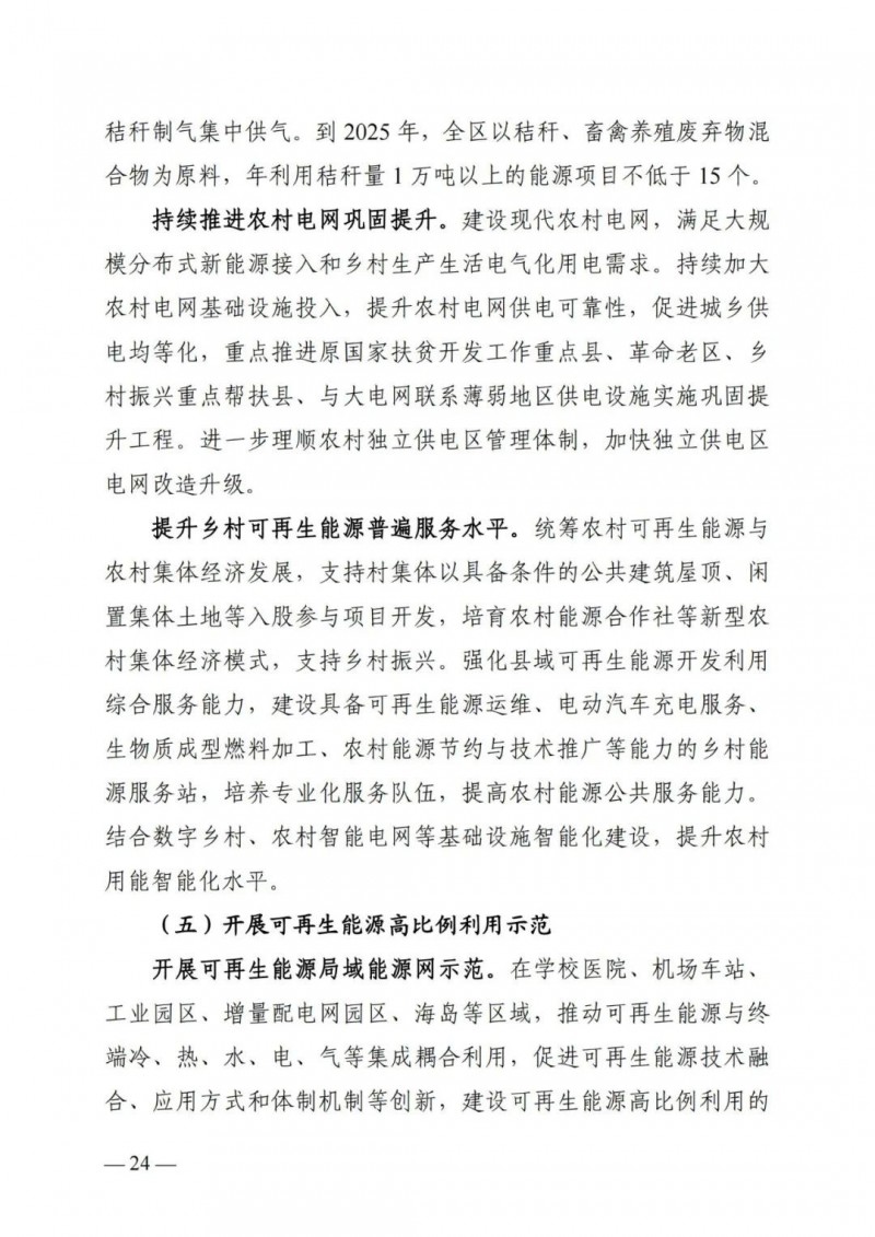 廣西“十四五”規(guī)劃：大力發(fā)展光伏發(fā)電，到2025年新增光伏裝機(jī)15GW！