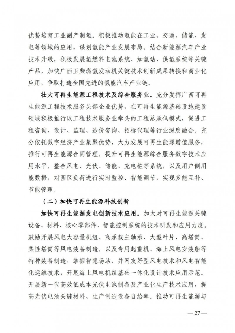 廣西“十四五”規(guī)劃：大力發(fā)展光伏發(fā)電，到2025年新增光伏裝機(jī)15GW！