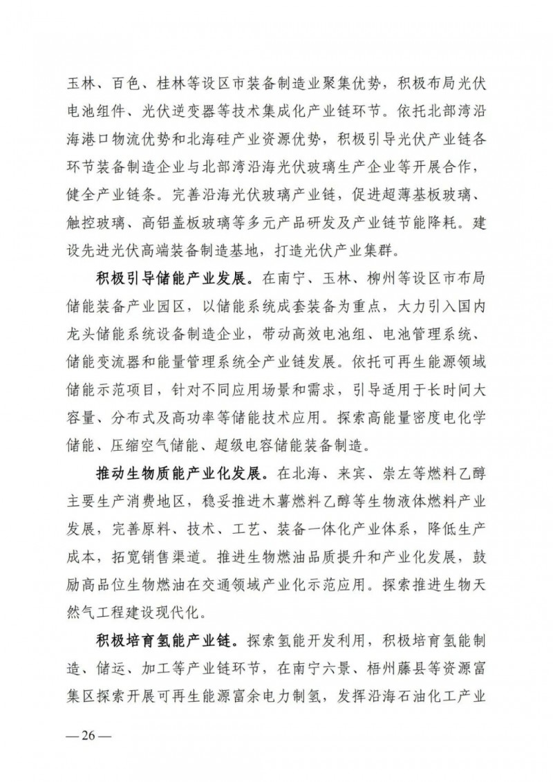 廣西“十四五”規(guī)劃：大力發(fā)展光伏發(fā)電，到2025年新增光伏裝機(jī)15GW！