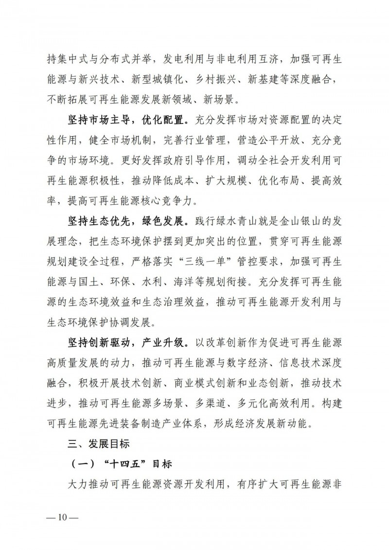 廣西“十四五”規(guī)劃：大力發(fā)展光伏發(fā)電，到2025年新增光伏裝機(jī)15GW！