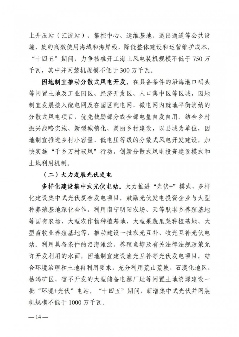 廣西“十四五”規(guī)劃：大力發(fā)展光伏發(fā)電，到2025年新增光伏裝機(jī)15GW！