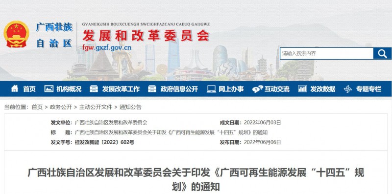 廣西“十四五”規(guī)劃：大力發(fā)展光伏發(fā)電，到2025年新增光伏裝機(jī)13GW！