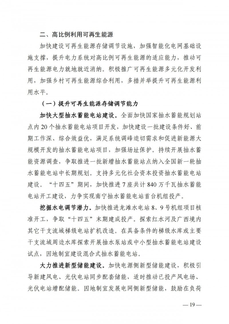 廣西“十四五”規(guī)劃：大力發(fā)展光伏發(fā)電，到2025年新增光伏裝機(jī)15GW！