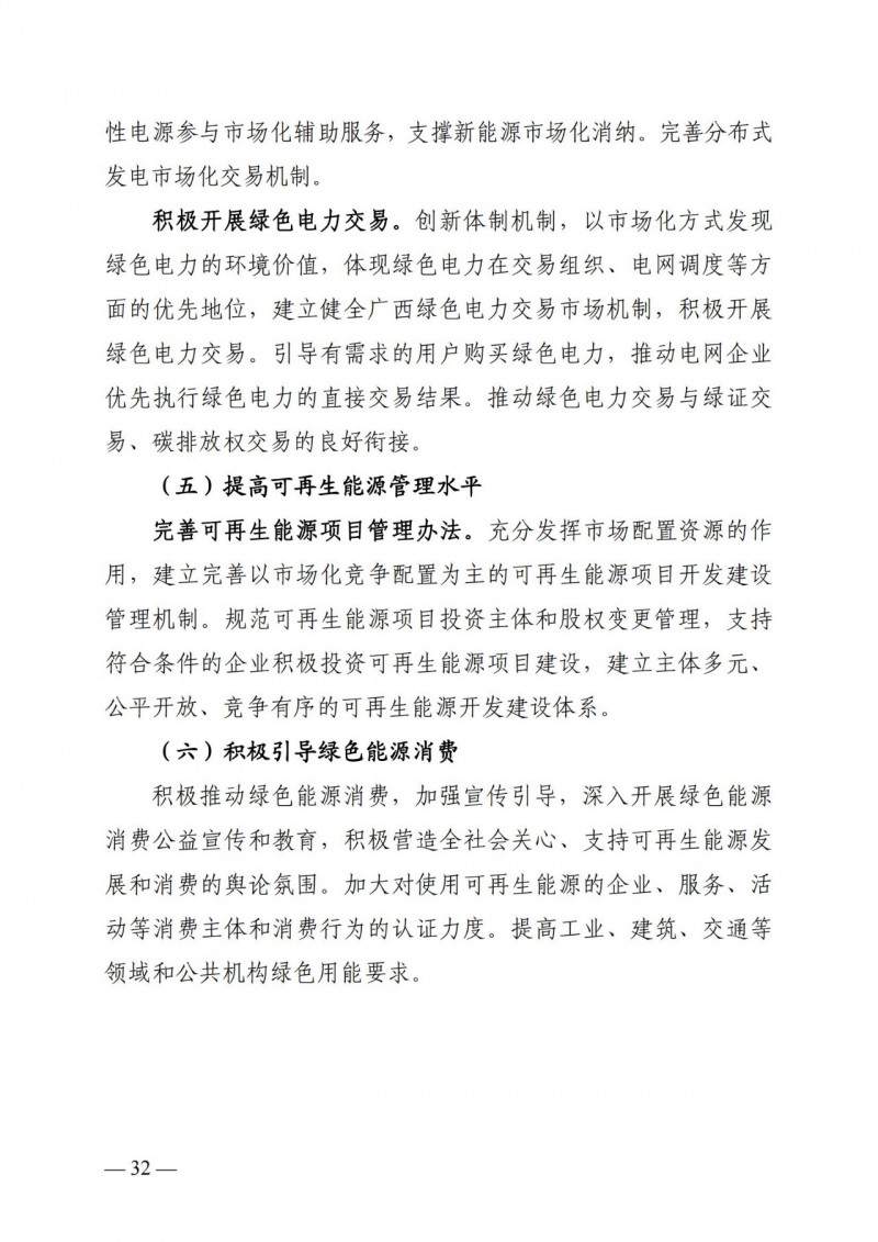 廣西“十四五”規(guī)劃：大力發(fā)展光伏發(fā)電，到2025年新增光伏裝機(jī)15GW！