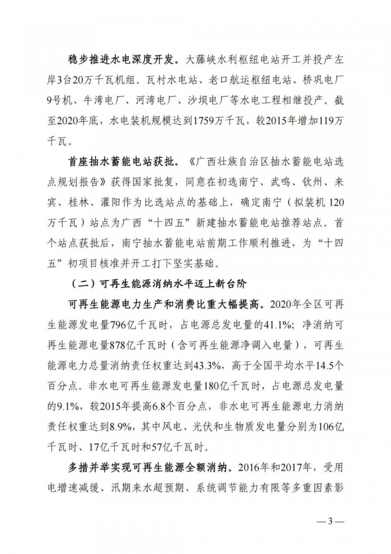 廣西“十四五”規(guī)劃：大力發(fā)展光伏發(fā)電，到2025年新增光伏裝機(jī)15GW！