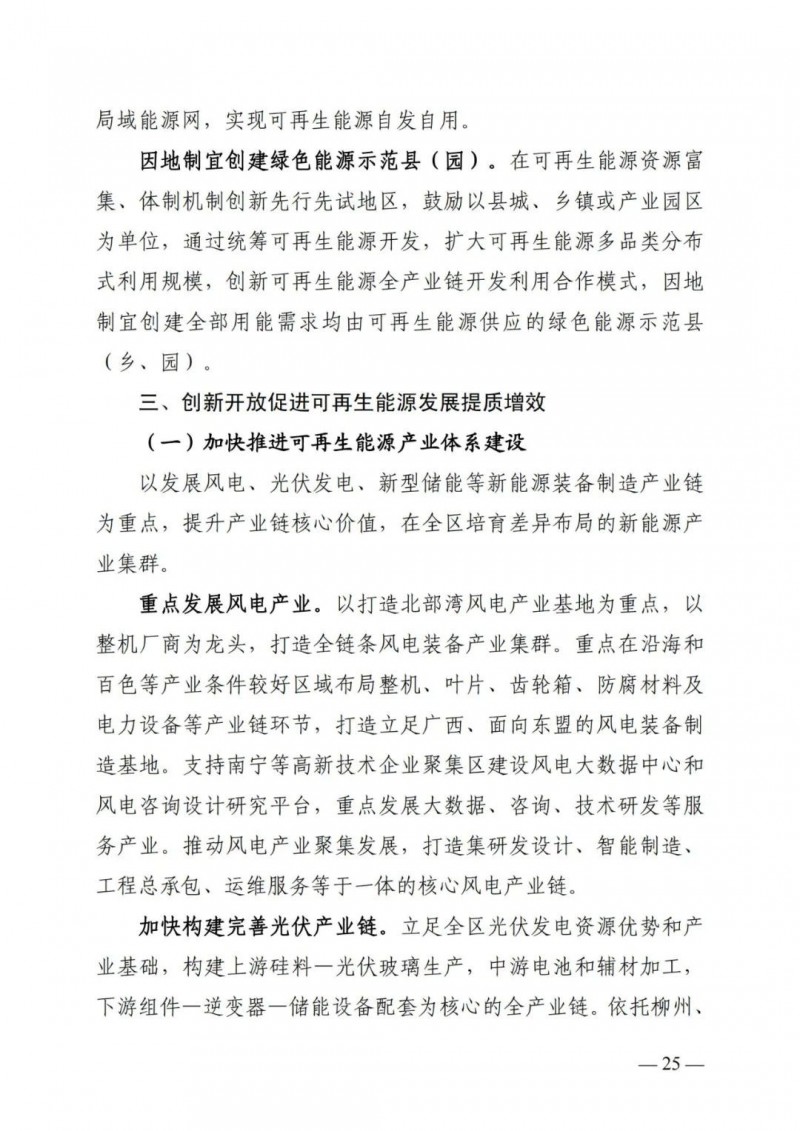 廣西“十四五”規(guī)劃：大力發(fā)展光伏發(fā)電，到2025年新增光伏裝機(jī)15GW！