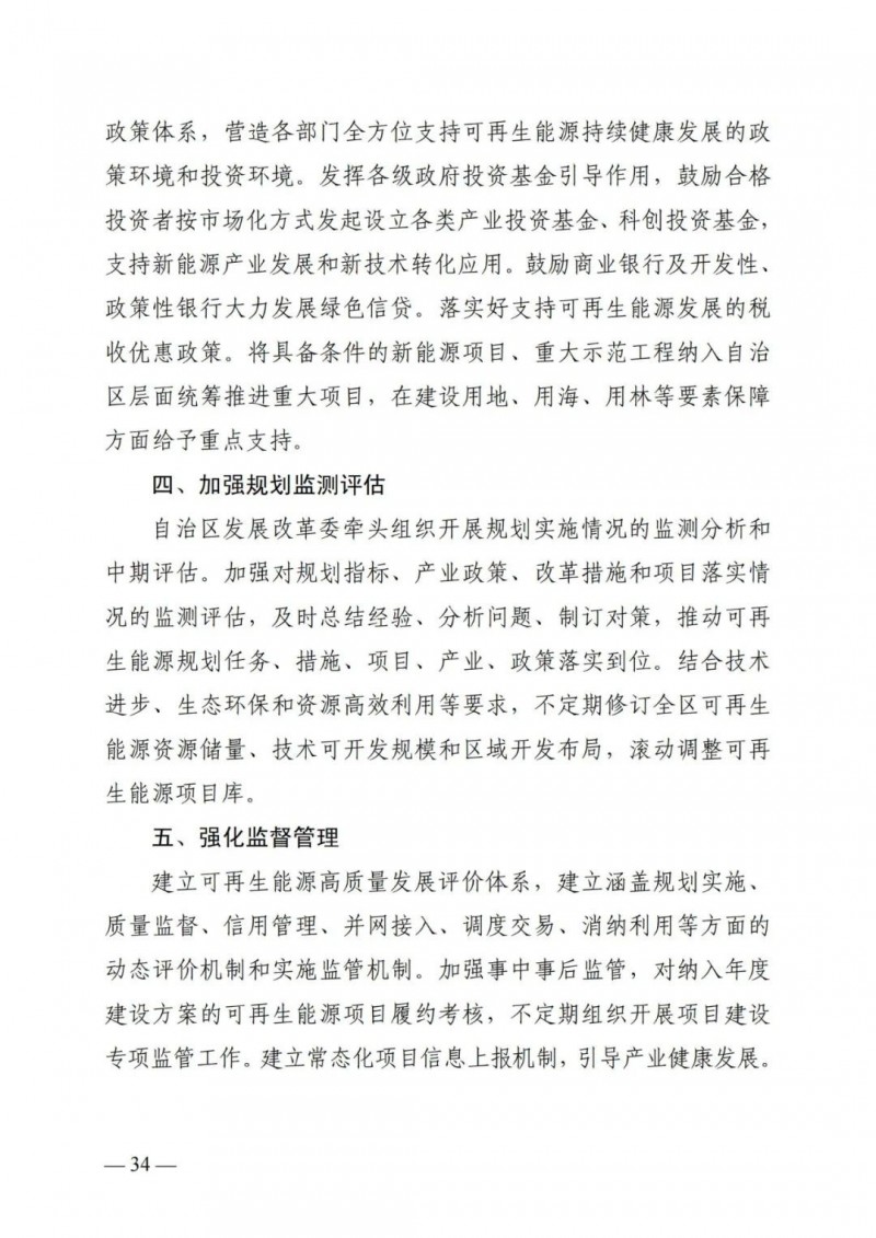 廣西“十四五”規(guī)劃：大力發(fā)展光伏發(fā)電，到2025年新增光伏裝機(jī)15GW！