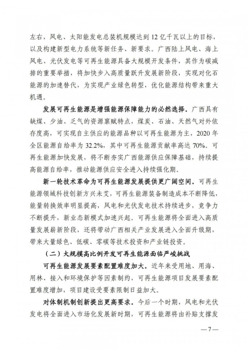 廣西“十四五”規(guī)劃：大力發(fā)展光伏發(fā)電，到2025年新增光伏裝機(jī)15GW！