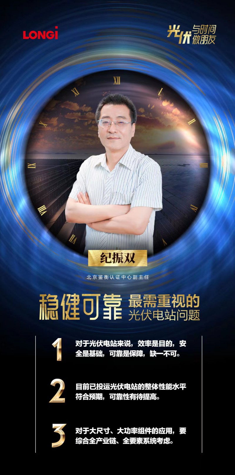 可靠的組件，碳中和進程的守護者