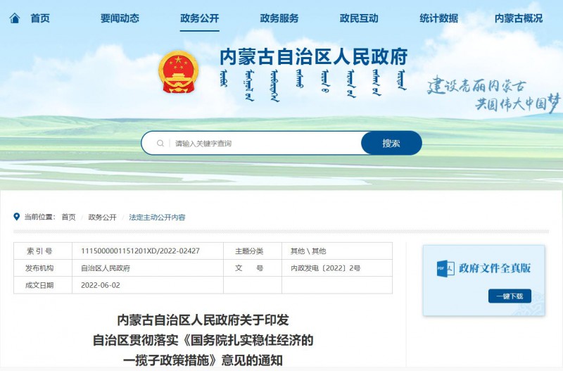 內(nèi)蒙古：加快第一批國家大基地新能源項(xiàng)目建設(shè)，爭取國家盡快批復(fù)第二批新能源大基地項(xiàng)目