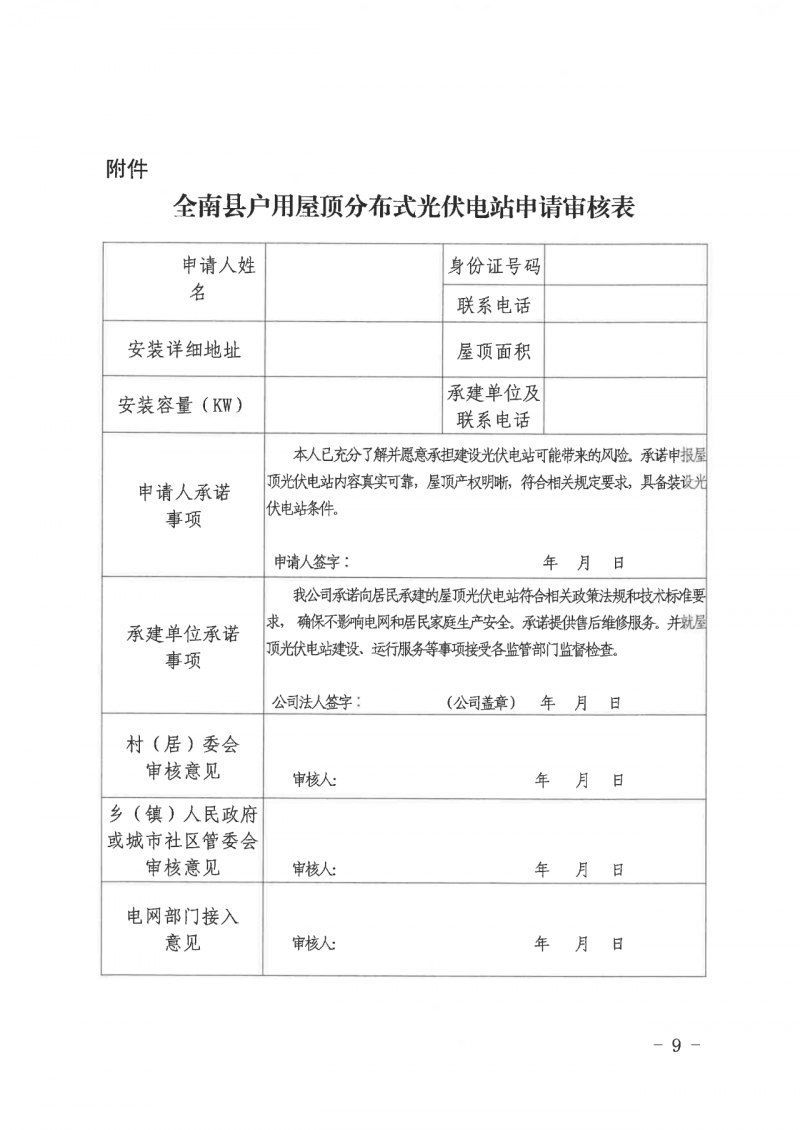 江西全南：不得利用光伏對(duì)群眾進(jìn)行虛假宣傳、鼓動(dòng)貸款，違規(guī)則納入失信企業(yè)黑名單！