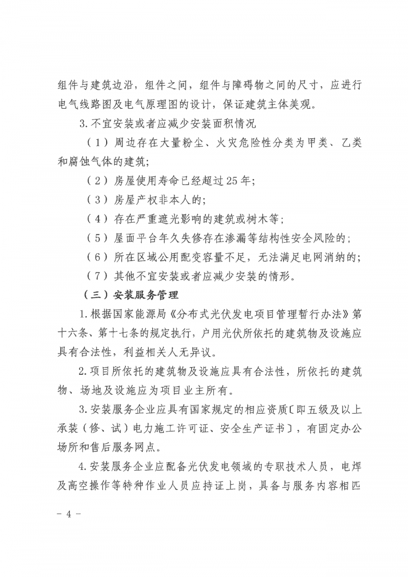 江西全南：不得利用光伏對(duì)群眾進(jìn)行虛假宣傳、鼓動(dòng)貸款，違規(guī)則納入失信企業(yè)黑名單！