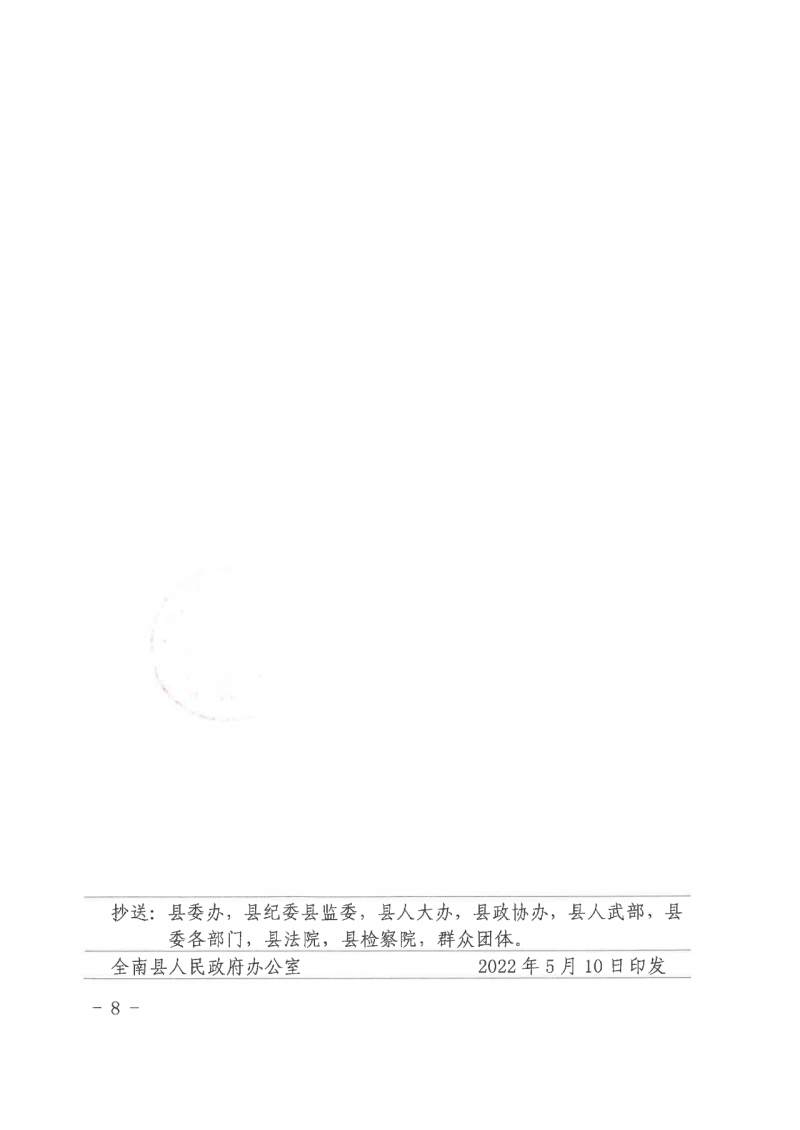 江西全南：不得利用光伏對(duì)群眾進(jìn)行虛假宣傳、鼓動(dòng)貸款，違規(guī)則納入失信企業(yè)黑名單！