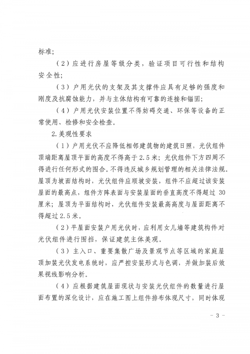 江西全南：不得利用光伏對(duì)群眾進(jìn)行虛假宣傳、鼓動(dòng)貸款，違規(guī)則納入失信企業(yè)黑名單！