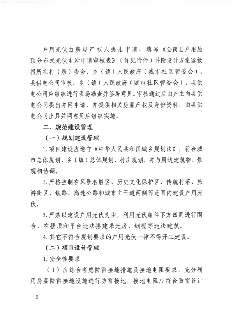 江西全南：不得利用光伏對(duì)群眾進(jìn)行虛假宣傳、鼓動(dòng)貸款，違規(guī)則納入失信企業(yè)黑名單！