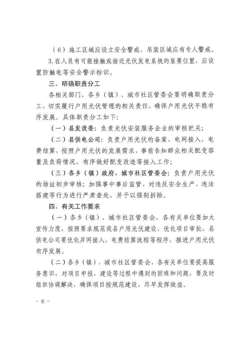 江西全南：不得利用光伏對(duì)群眾進(jìn)行虛假宣傳、鼓動(dòng)貸款，違規(guī)則納入失信企業(yè)黑名單！