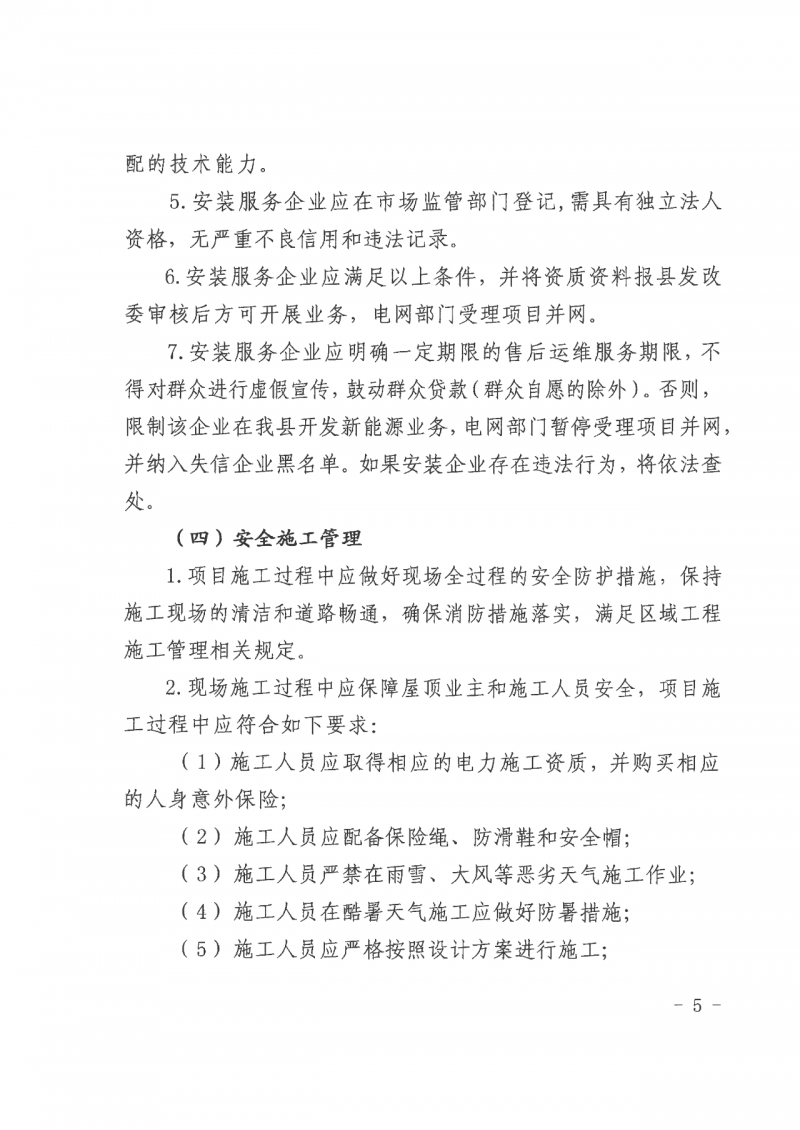 江西全南：不得利用光伏對(duì)群眾進(jìn)行虛假宣傳、鼓動(dòng)貸款，違規(guī)則納入失信企業(yè)黑名單！