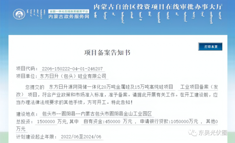 150億！東方日升“加碼”多晶硅！