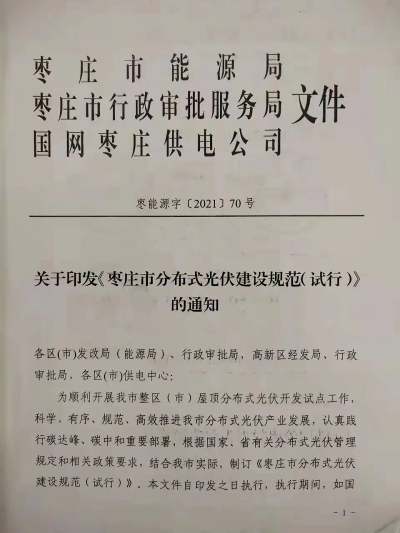 就地就近消納！光伏開發(fā)規(guī)模不應超過電負荷60%！