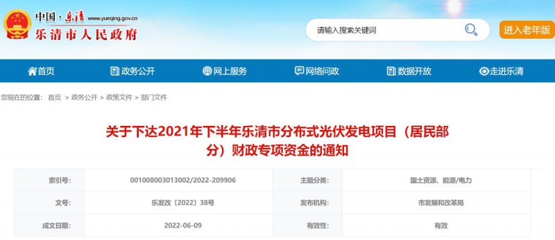 1406萬！浙江樂清下達2021年下半年戶用光伏財政專項補貼資金