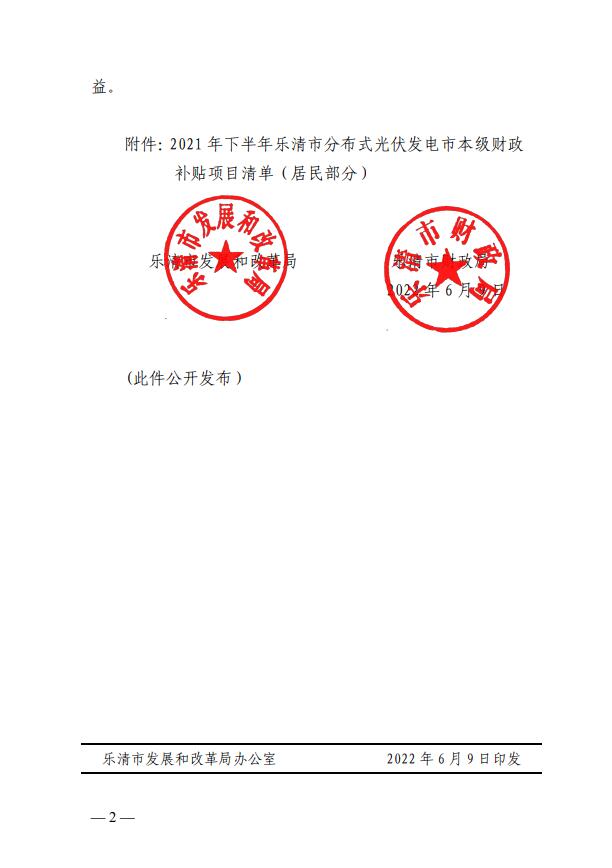 1406萬！浙江樂清下達2021年下半年戶用光伏財政專項補貼資金