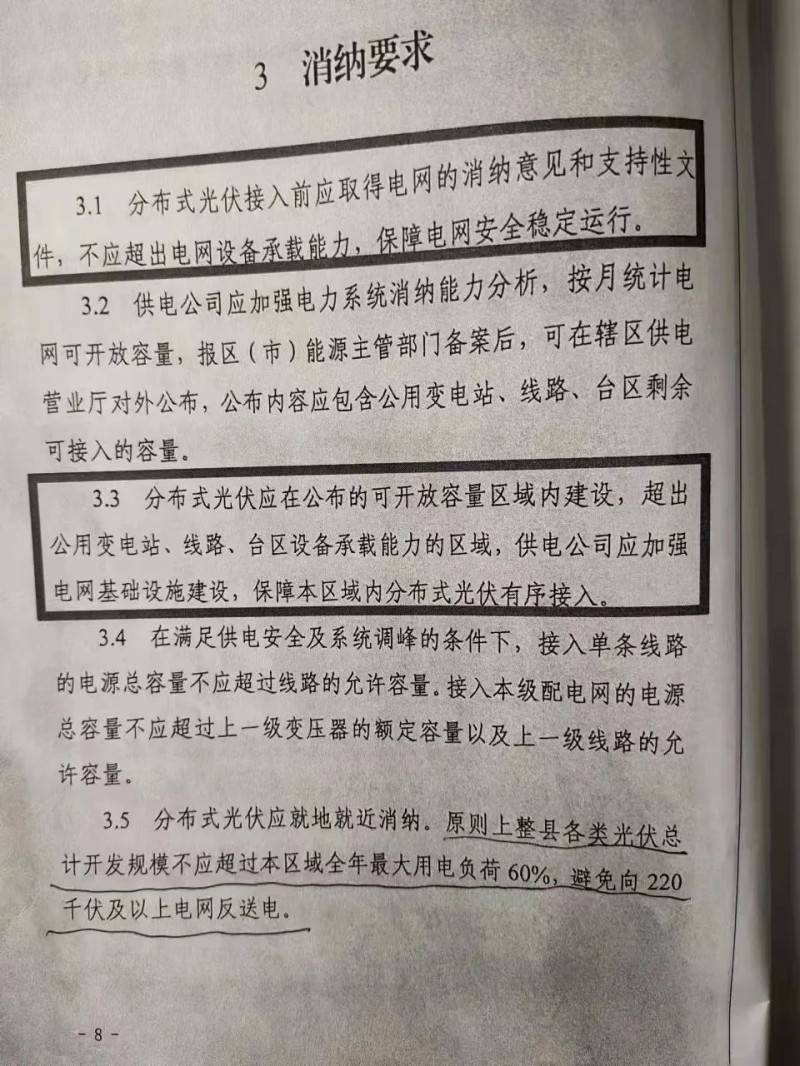 就地就近消納！光伏開發(fā)規(guī)模不應超過電負荷60%！