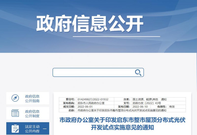 江蘇啟東：禁止戶用光伏貸款，力爭到2023年底建成300MW分布式光伏！