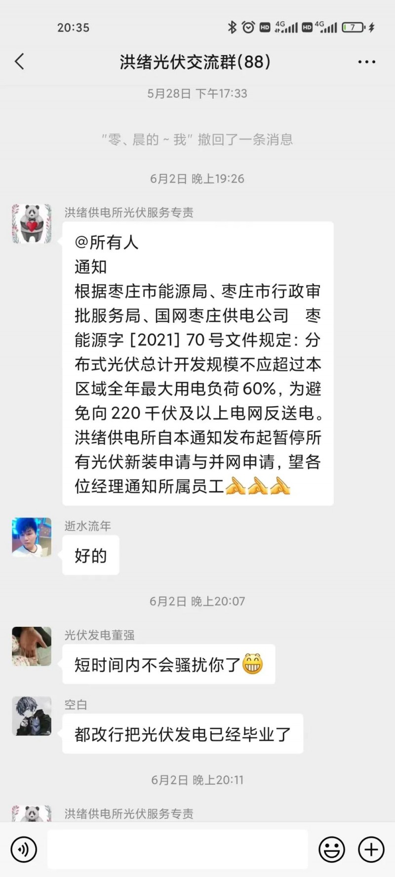 就地就近消納！光伏開發(fā)規(guī)模不應超過電負荷60%！