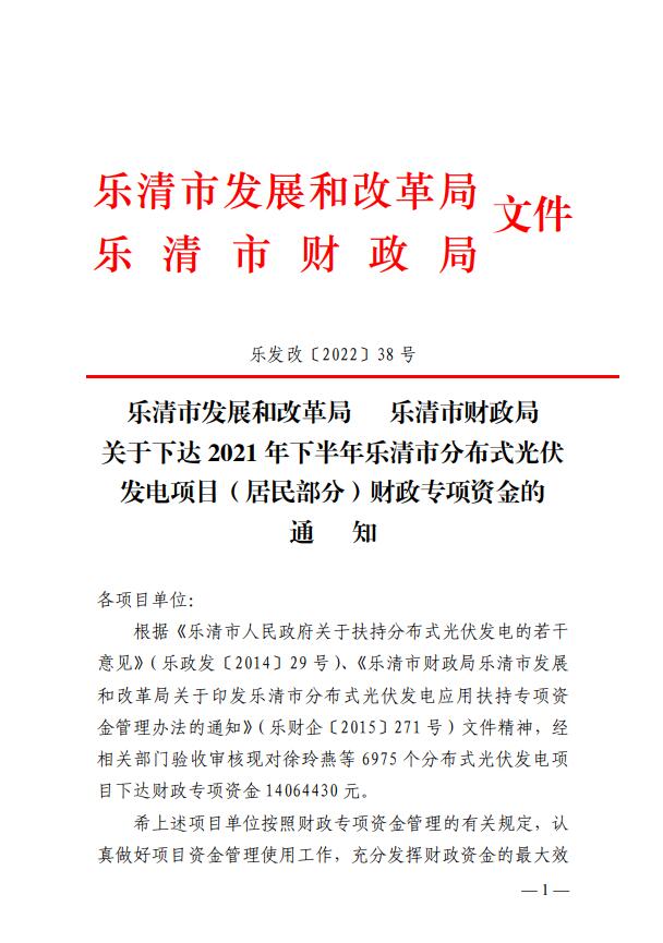 1406萬！浙江樂清下達2021年下半年戶用光伏財政專項補貼資金