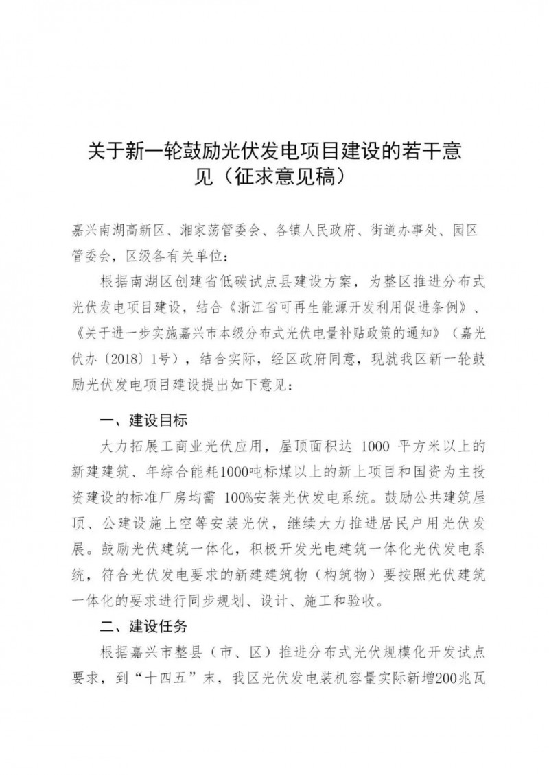 好消息！浙江嘉興發(fā)布光伏補(bǔ)貼政策
