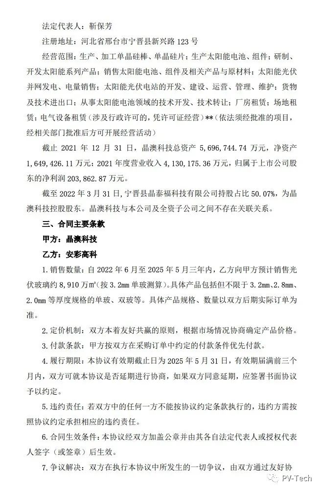 25.39億！安彩高科與晶澳簽署光伏玻璃戰(zhàn)略合作協(xié)議！