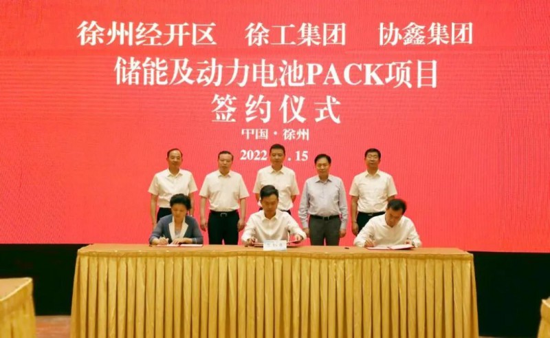 協(xié)鑫、徐工聯(lián)手！布局新能源