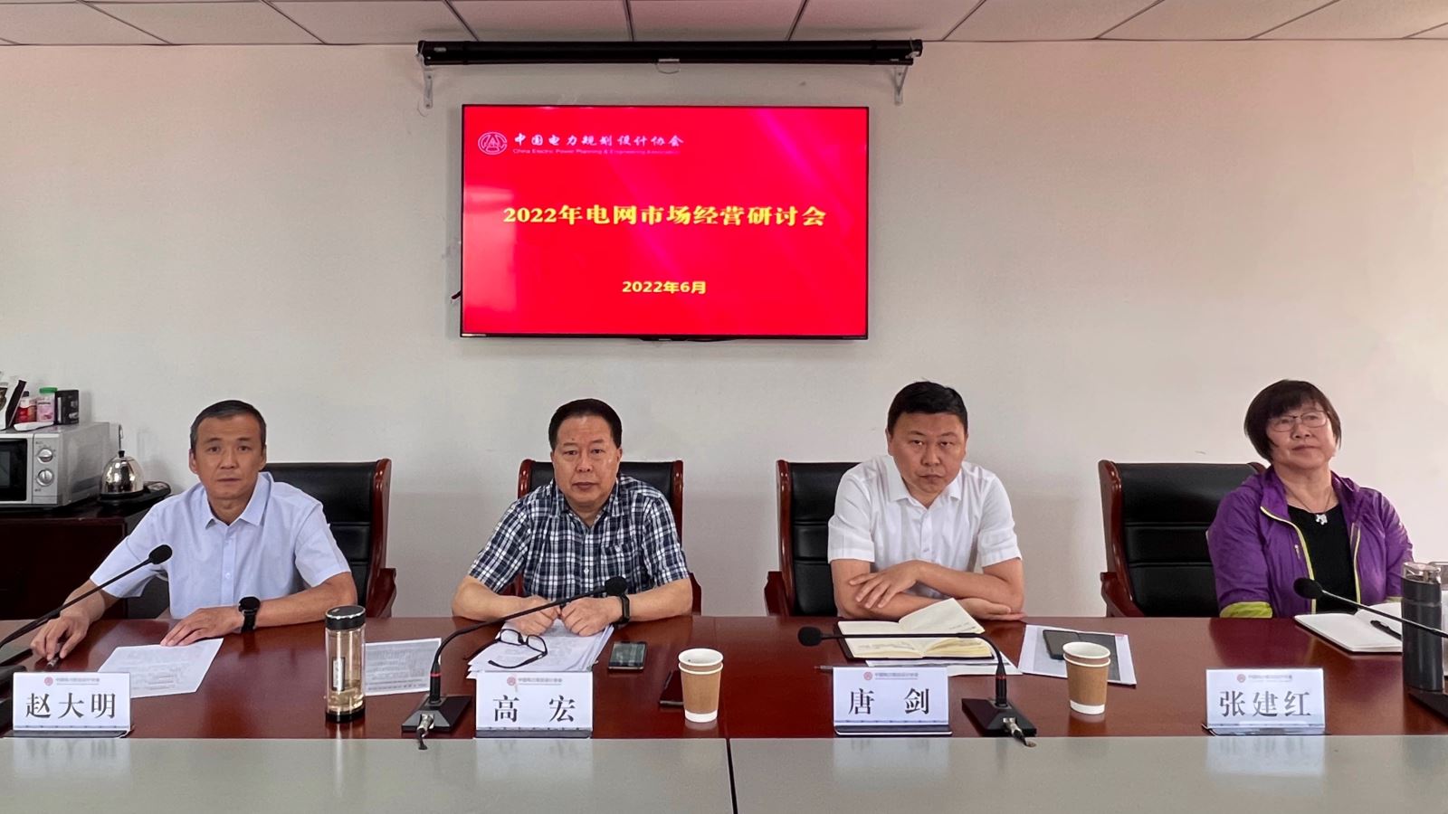 中國電力規(guī)劃設(shè)計(jì)協(xié)會(huì)2022年電網(wǎng)市場經(jīng)營研討會(huì)順利召開