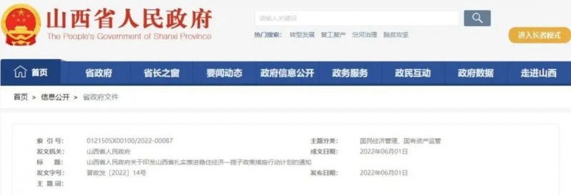 投運(yùn)10GW以上！山西省推進(jìn)第一批風(fēng)電光伏基地建設(shè)