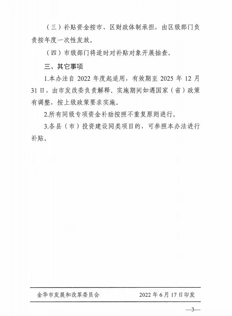0.1元/度，連補3年！浙江金華光伏地補來了