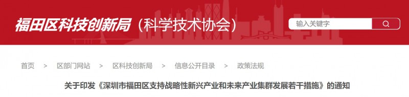 支持分布式光伏建設，BIPV最高0.3元/度！深圳福田區(qū)發(fā)布支持戰(zhàn)略性新興產(chǎn)業(yè)若干措施