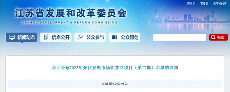 江蘇省2022年第二批市場(chǎng)化項(xiàng)目名單公布：華潤(rùn)、大唐、華能綜合位列前三