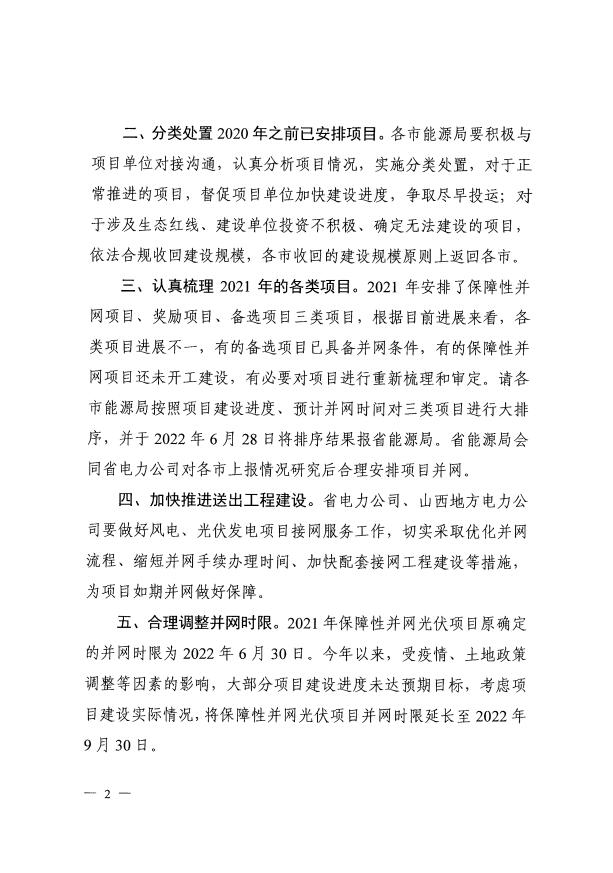 確保2022年新增新能源裝機(jī)1000萬(wàn)千瓦！山西能源局印發(fā)《關(guān)于進(jìn)一步加快推進(jìn)風(fēng)電光伏發(fā)電項(xiàng)目建設(shè)的通知》