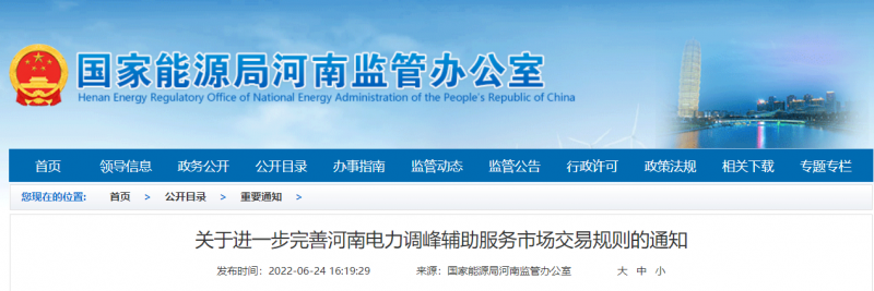 7月1日起實(shí)施！河南逐步將所有新能源發(fā)電企業(yè)納入輔助服務(wù)市場交易主體范圍