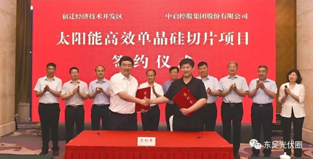 總投資50億！中啟控股跨界光伏投建年產(chǎn)25GW單晶硅片項(xiàng)目