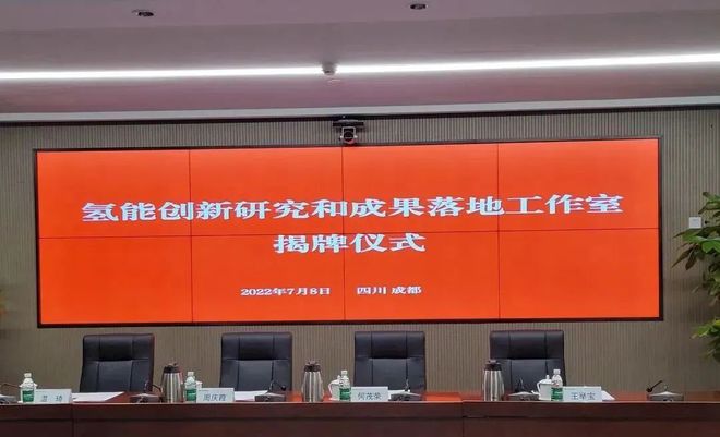 國電投、上海電力、舜華聯(lián)合成立氫能創(chuàng)新工作室