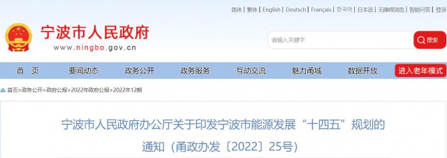 浙江寧波：光伏裝機(jī)力爭(zhēng)突破500萬(wàn)千瓦以上！深化“光伏+”十大工程，推進(jìn)規(guī)?；夥?xiàng)目建設(shè)